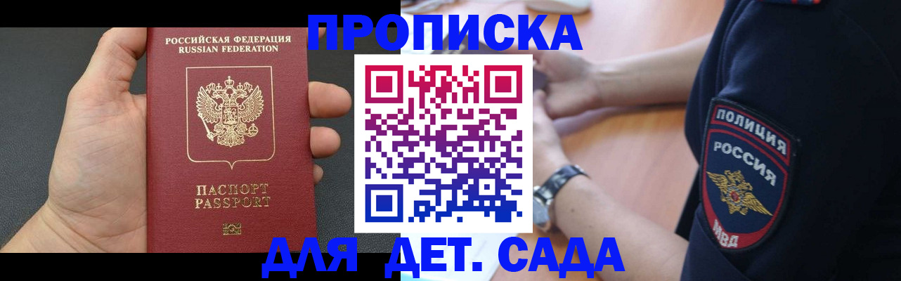 регистрация для дет. сада в Бронницах