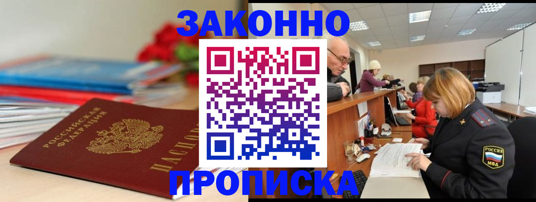 временная регистрация собственник в Бронницах