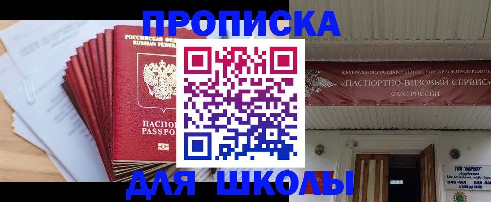 регистрация для школы в Бронницах